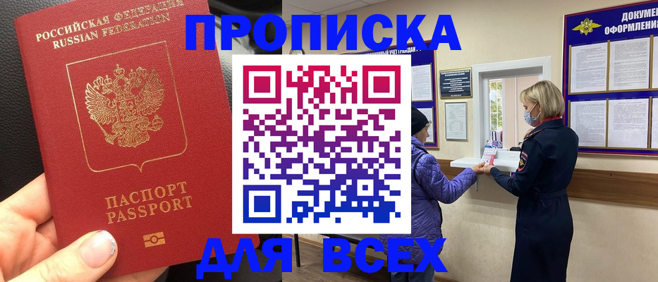 купить прописку в Кинешме