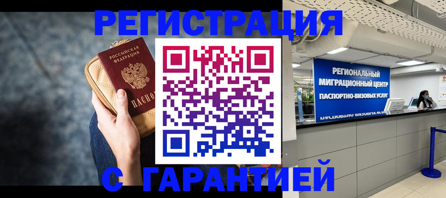 прописка в Кинешме
